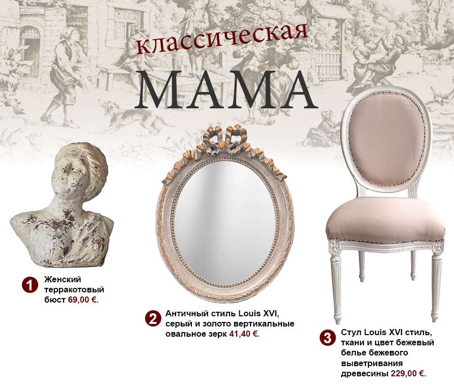 женский бюст, овальное зеркало и стиль кресло Louis XVI для мамы Классик